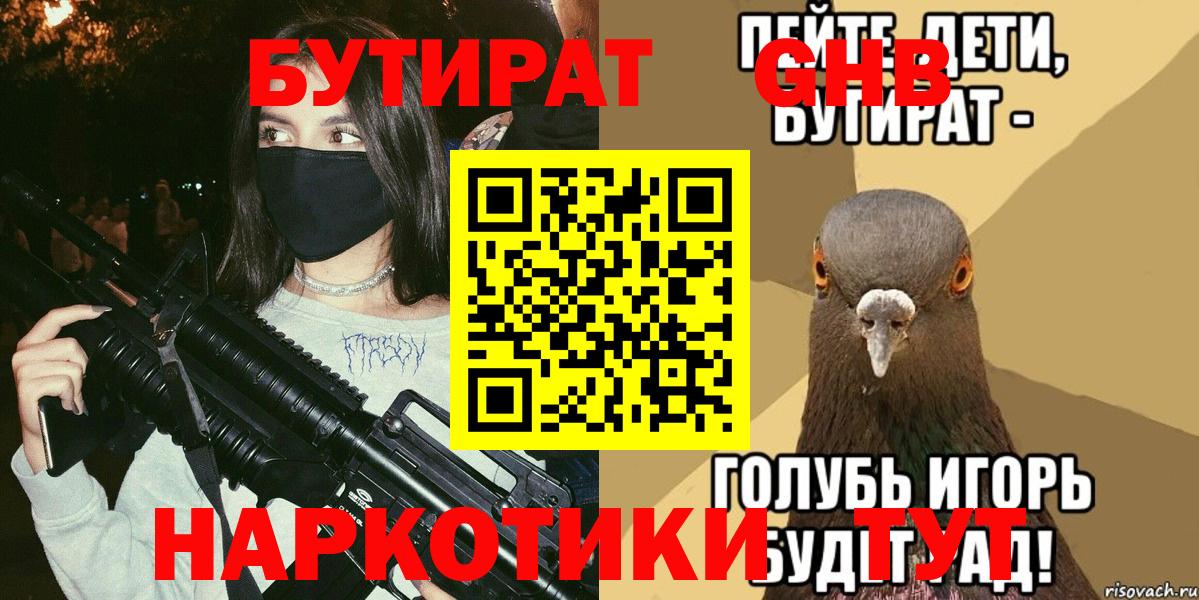 БУТИРАТ буратино  Вход с VPN  Ковров 