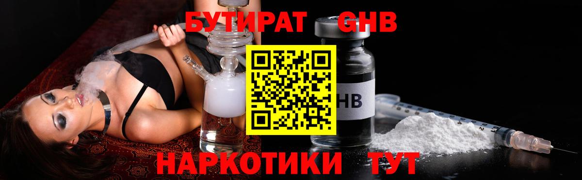 Бутират оксибутират Ковров