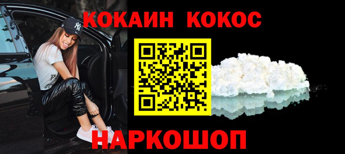 Ковров  КОКАИН  Вход с VPN  COCAIN FishScale 