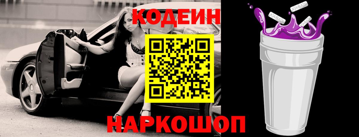 Кодеиновый сироп Lean напиток Lean (лин)  Вход с VPN  Ковров 