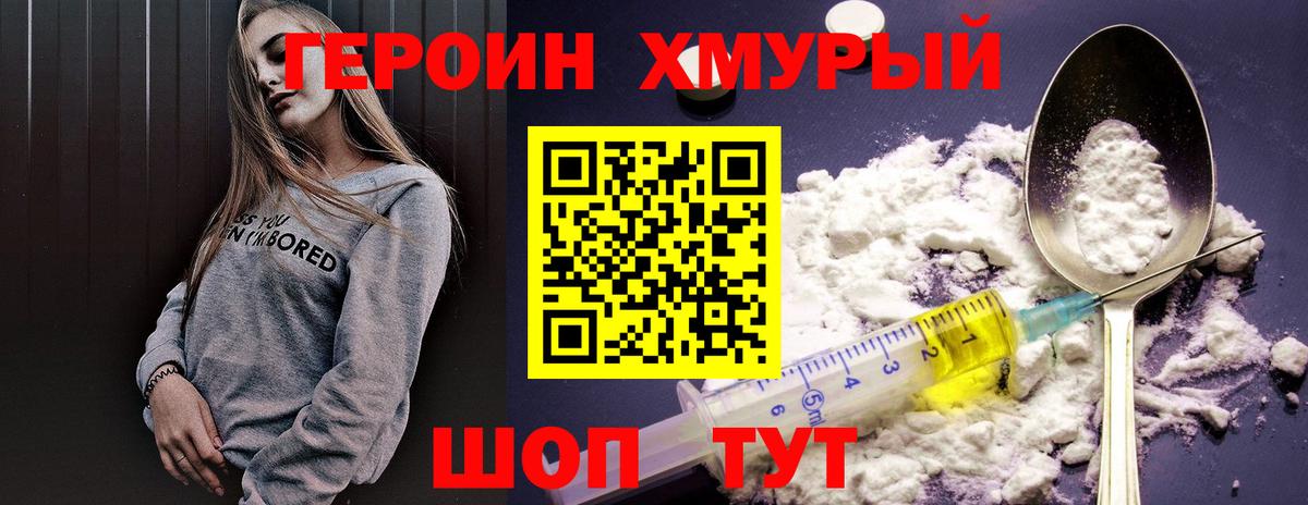 ГЕРОИН гречка Ковров